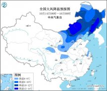 今年下半年来最强冷空气来袭 台风影响逐渐减弱