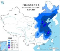 华北东北黄淮部分地区或迎今年入秋以来首场寒潮 南方多阴雨
