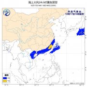 海上大风预警继续发布！东海南海等部分海域阵风可达10至11级