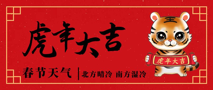 春节天气（除夕到初六）