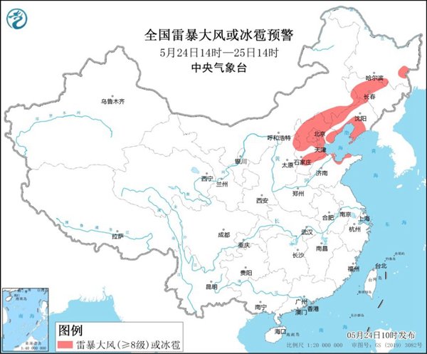 京津冀等9省区市有8至10级雷暴大风或冰雹 