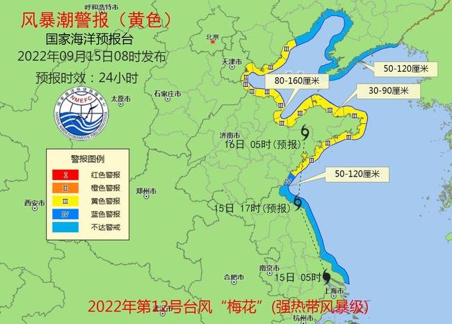 风暴潮警报：山东半岛南岸至江苏沿海将现50到120厘米风暴增水 