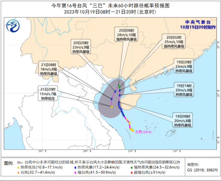 台风“三巴”继续北上  广东广西海南岛等地有较强风雨天气